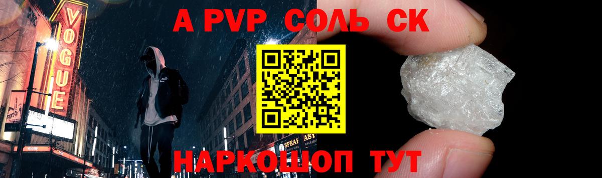 Alpha-PVP VHQ  Вход с VPN  Орёл  Альфа ПВП СК КРИС 