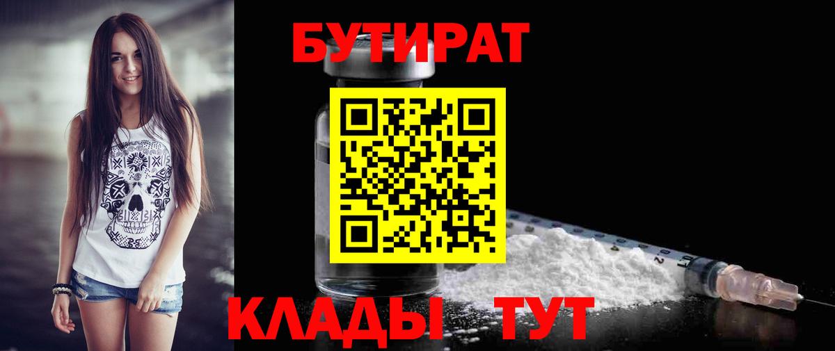 Орёл  Бутират бутандиол  Вход с VPN 