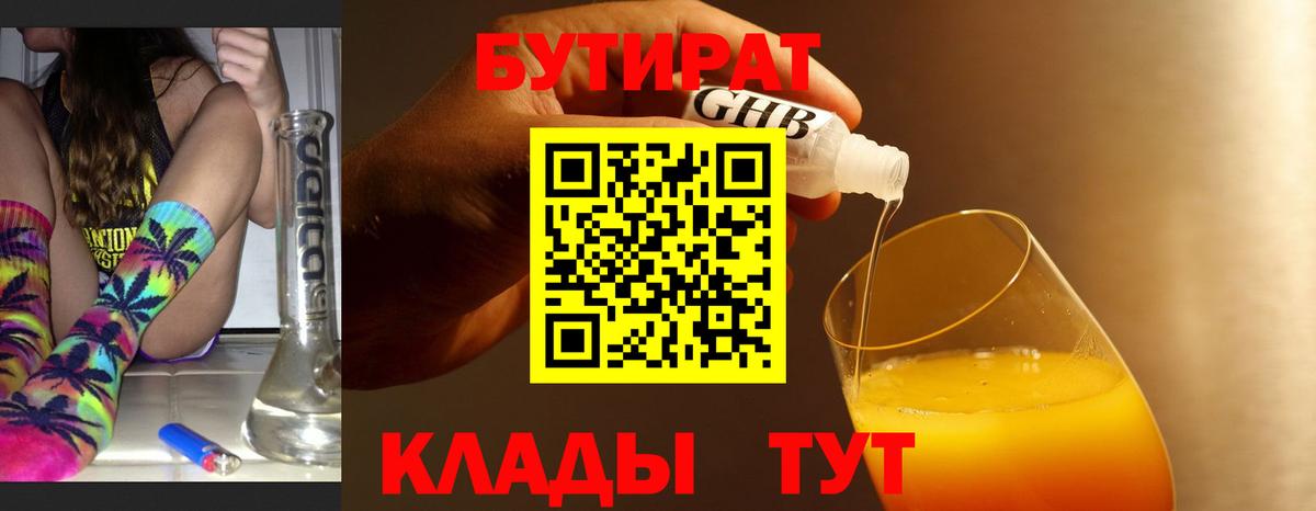 Бутират бутик Орёл