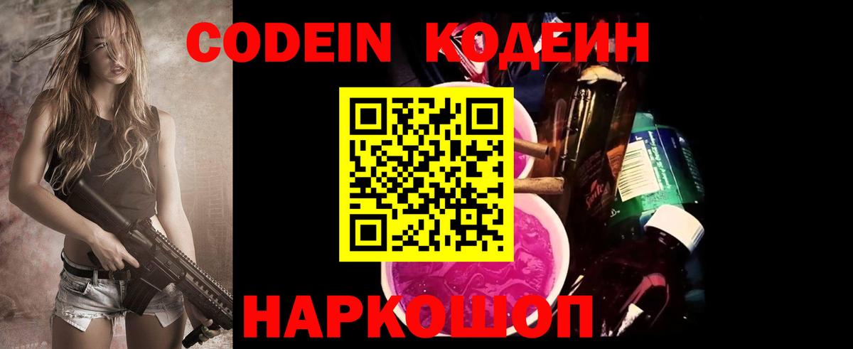 Codein Purple Drank  Вход с VPN  Орёл 