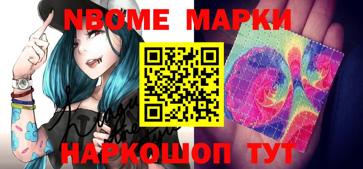 Марки N-bome 1,5мг Орёл